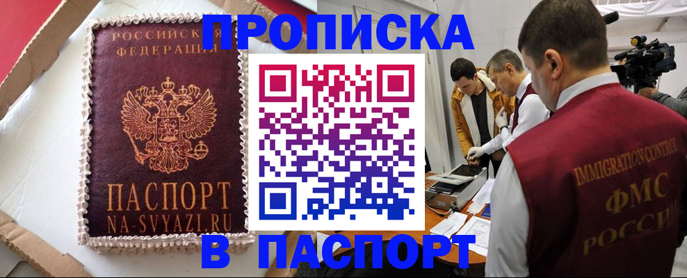 прописка в квартире в Заинске