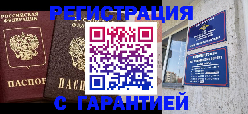 временная регистрация гарантия в Заинске