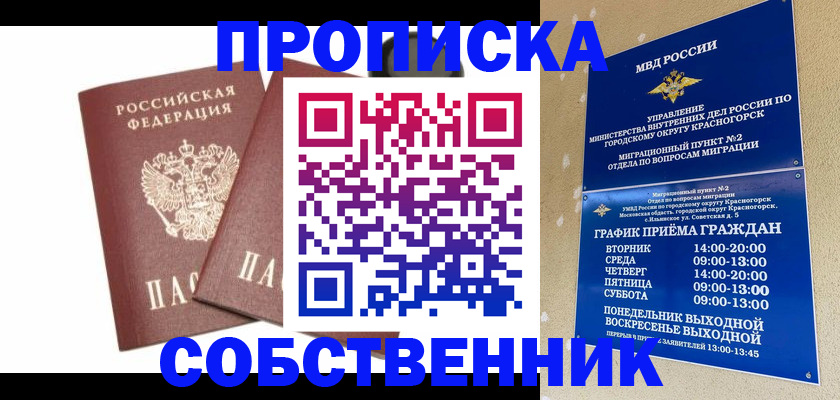 временная регистрация для школы в Заинске