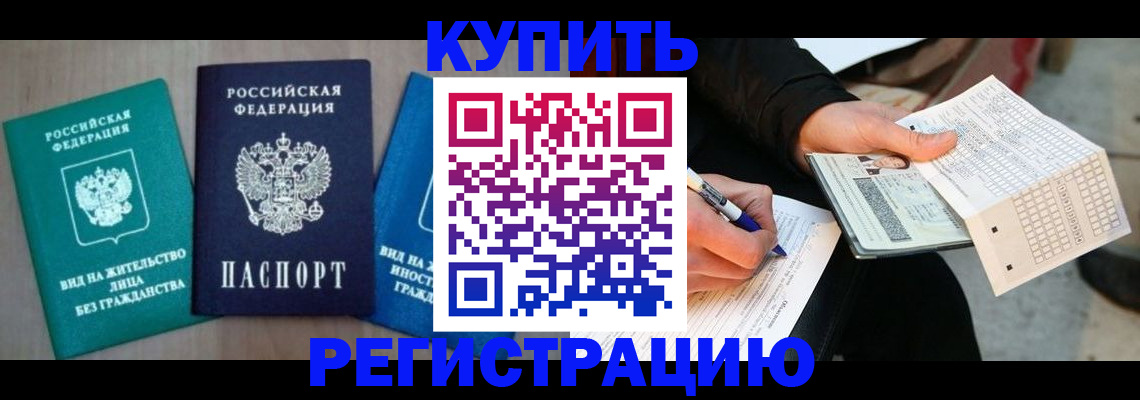 прописка для школы в Заинске