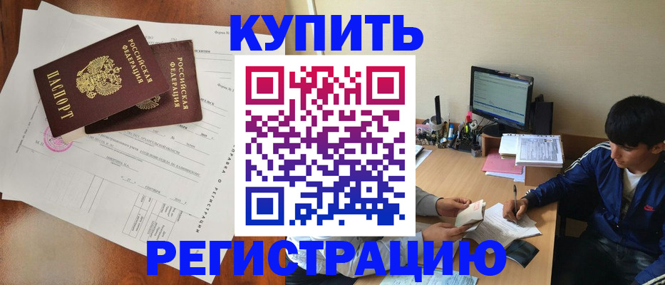 временная регистрация купить в Заинске