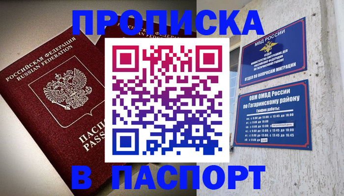 временная регистрация купить в Заинске